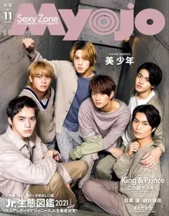 MyoJo(ミョージョー)2021年11月号
