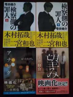 文庫本4冊セット