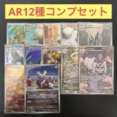 メガシンフォニア(M1S) AR 12種類　コンプリートセット(バラ売り不可)