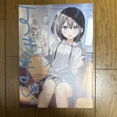 ♢すきまい スキのある妹。 オリジナル フルカラーイラスト集 ③