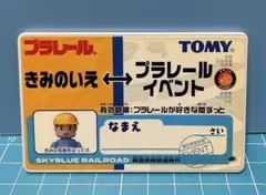 プラレール博 イベントカード【非売品】