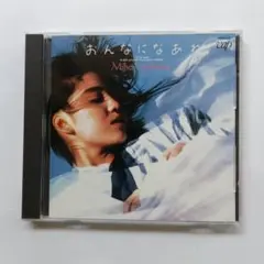 森川美穂　Miho Morikawa おんなになあれ CD