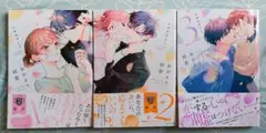 おかえり、初恋。　3巻セット　全巻セット