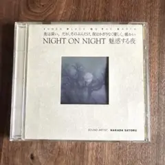 中田悟/Satoru Nakada ナイト・オン・ナイト 魅惑する夜