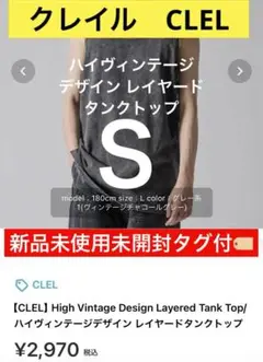 2025年最新】CLEL タンクトップ・ノースリーブトップスの人気