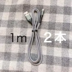 TypeCケーブル USB-A & USB-Cケーブル1m×2本