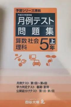 2025年最新】四谷大塚 月例テストの人気アイテム - メルカリ