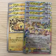 ポケモンカード デンチュラex 進化ラインセット