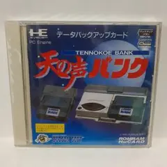 未開封品 天の声バンク PCエンジン ROMRAM HuCARD