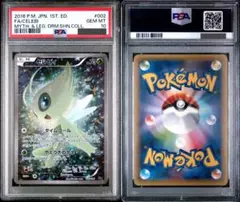 2025年最新】セレビィ cp5 psa10の人気アイテム - メルカリ
