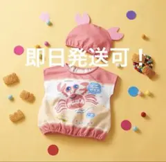 【即日発送可】アカチャンホンポのカニパン服