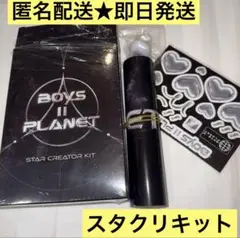 ボイプラ2 スタークリエイターキット スローガン リングライト トレカ ❌