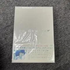 8ただ,君を愛してる プレミアム・エディション('06 2006「ただ,君を愛し