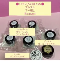 【処分】ジェル色々おまとめset