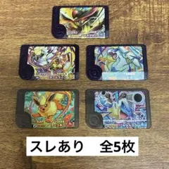 【スレあり】ポケモンフレンダ　全5枚