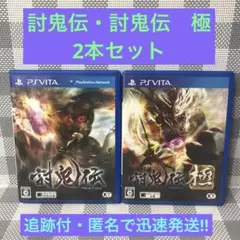 【Vita専用】討鬼伝・討鬼伝 極 2本セット