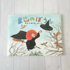 まじょのぼうし