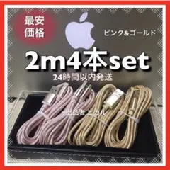 iPhone 充電ケーブル　充電器　2m 4本set売り　ライトニングケーブル