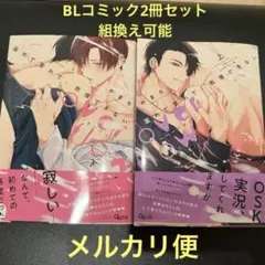 BLコミック2冊セット　やまち