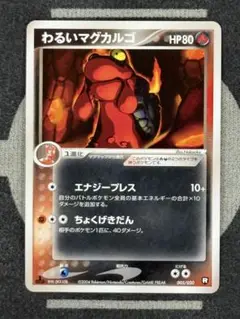 【10点2500円引き】わるいマグカルゴ