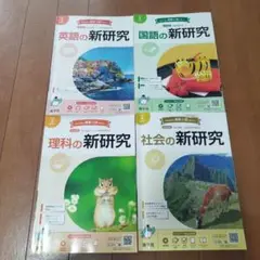 新研究シリーズ 学習テキスト・解答集セット