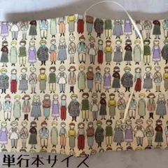 【単行本ブックカバー】ギンガムチェックガール×ハートチャーム