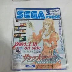 セガプレス 2004 3 チラシ