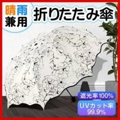 折りたたみ傘 花柄 日傘 紫外線 遮光 遮断 UVカット 大きめ 夏 梅雨