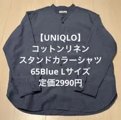 【UNIQLO】コットンリネンスタンドカラーシャツ　65Blue Lサイズ