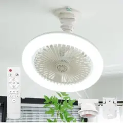 シーリングファンライト扇風機小型節電・正逆回転30W 2000lm 100W相当