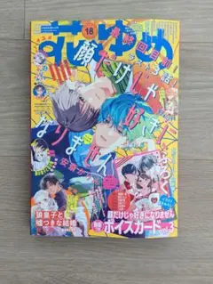 花とゆめ 2025年18号