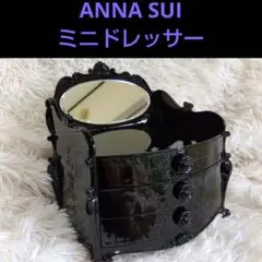 ANNA SUI アナスイ ミニドレッサー ANNA SUI アナスイ メイク ボックス ビューティボックス ミニ