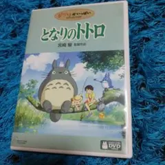 となりのトトロ('88徳間書店)