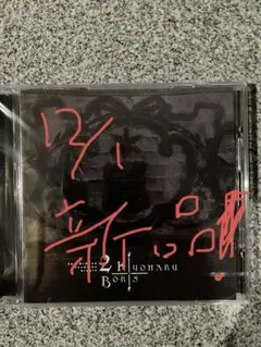 清春 × BORIS THE HIDDEN BLOOD LINE vol.3 清春 × BORIS THE HIDDEN BLOOD LINE vol.3