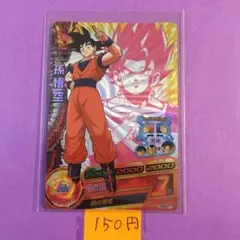 ＊9779 複数購入150円 孫悟空 H6-CP1
