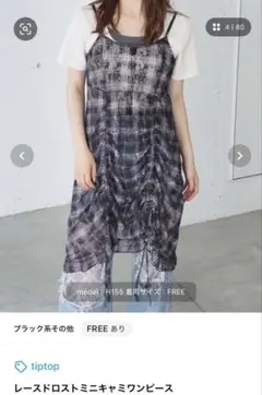 tip top レースドロストミニキャミワンピース
