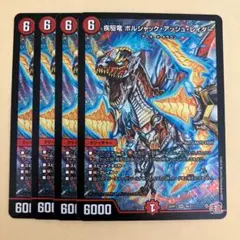 疾駆竜 ボルシャック・アッシュ・レイダー ボルシャックアッシュレイダー 4枚