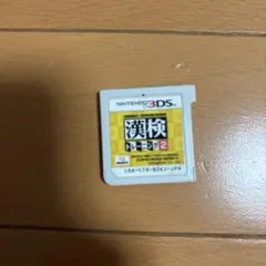 3DS 漢検トレーニング２