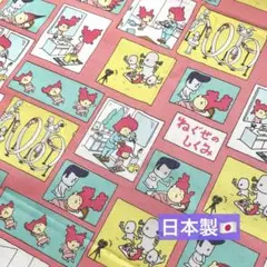 【日本製】ヨシタケシンスケ　はぎれ〈ねぐせのしくみPK〉