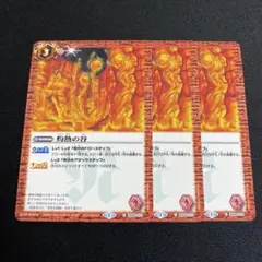 灼熱の谷 3枚