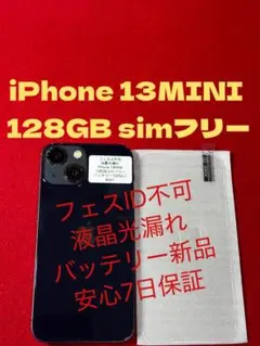【8561】iPhone 13MINIミッドナイト 128GB simフリー