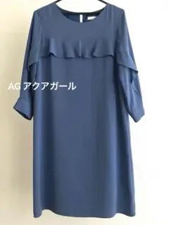 AG アクアガール　フリルワンピース　フォーマル　冠婚葬祭　ブルー