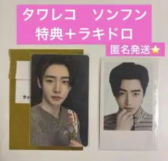 【匿名】 ENHYPEN 宵 ソンフン タワレコ ラキドロ 特典 トレカ