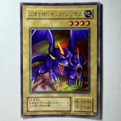 【良品】遊戯王 2期 二頭を持つキングレックス BC-46 ウルトラレア