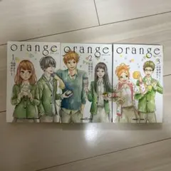 orange 小説 全巻