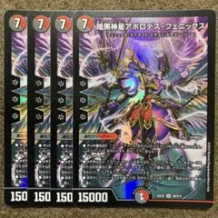 暗黒神星アポロデスフェニックス　４枚