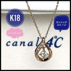 カナル4°c K18 ピンクゴールド ダンシングストーン 雫 ネックレス