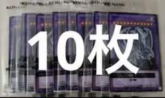 青眼の究極竜 10枚セット