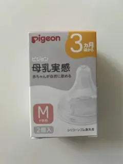 新品　Pigeon 哺乳瓶用乳首 Mサイズ 2個入