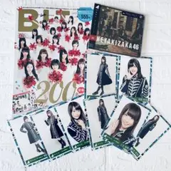 B.L.T. 200号 KEYAKIZAKA46 CD付き